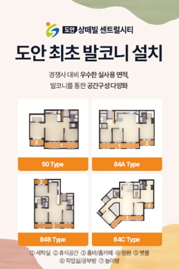 도안센트럴시티 도안 최초 발코니 설치 평면 미리보기
