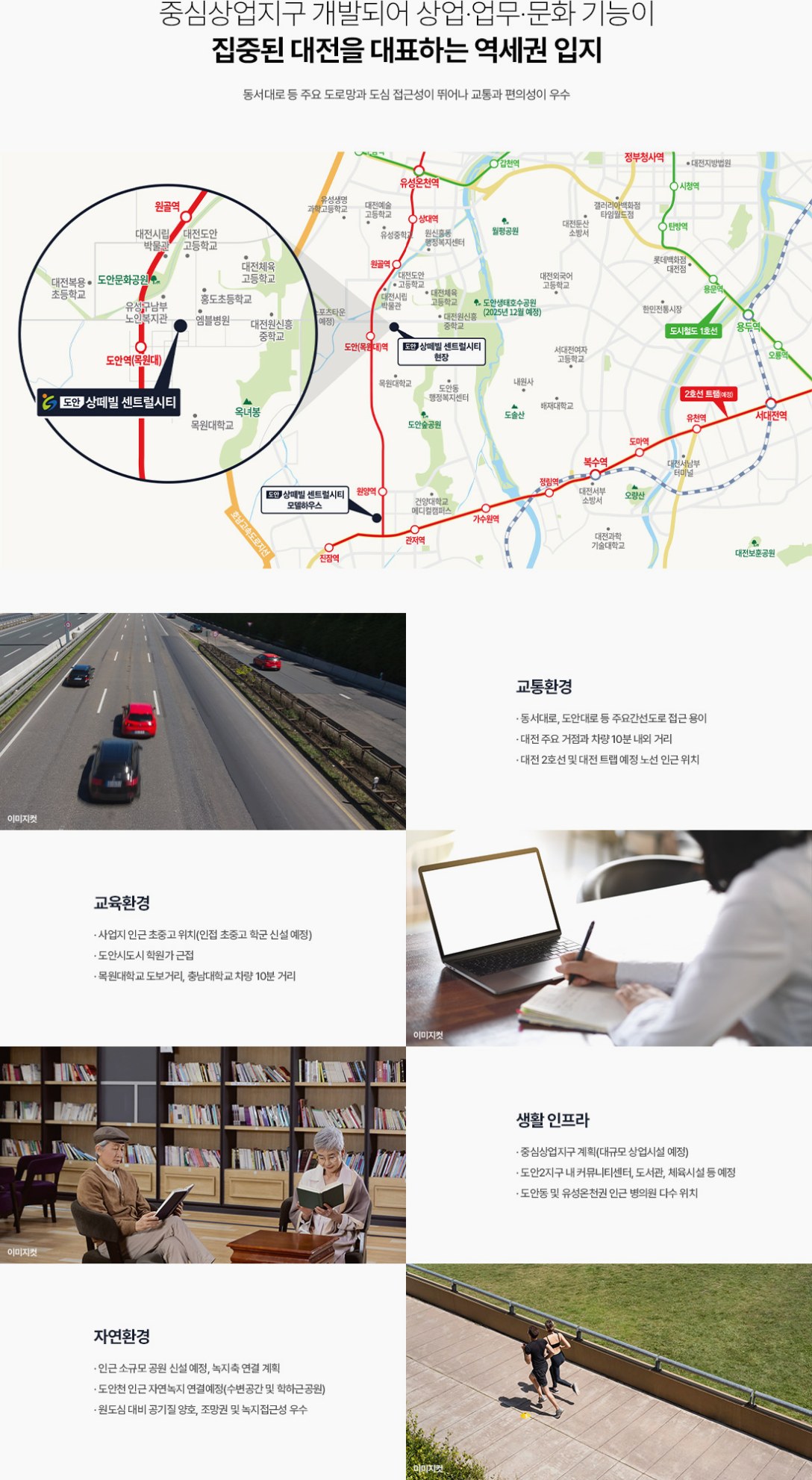 도안센트럴시티 입지환경 교통망도 유성온천역 도안역